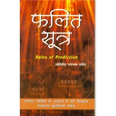 Phalit Sutra By JN Bhasin in Hindi Predictive Astrology Formulae ( फलित सूत्र जगन्नाथ भसीन ) 